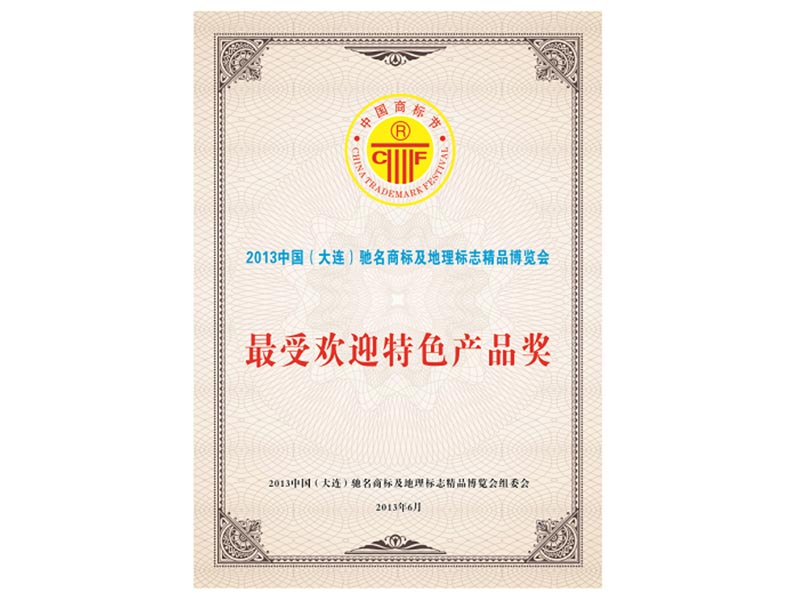 最受歡迎特色產(chǎn)品獎(jiǎng)